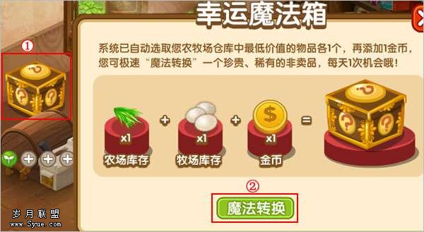 QQ农场加工坊幸运魔法箱功能