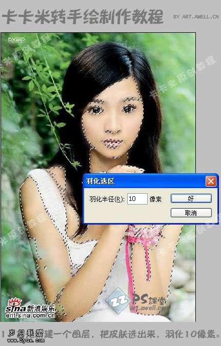 Photoshop照片处理:制作清纯MM手绘照片_新客网