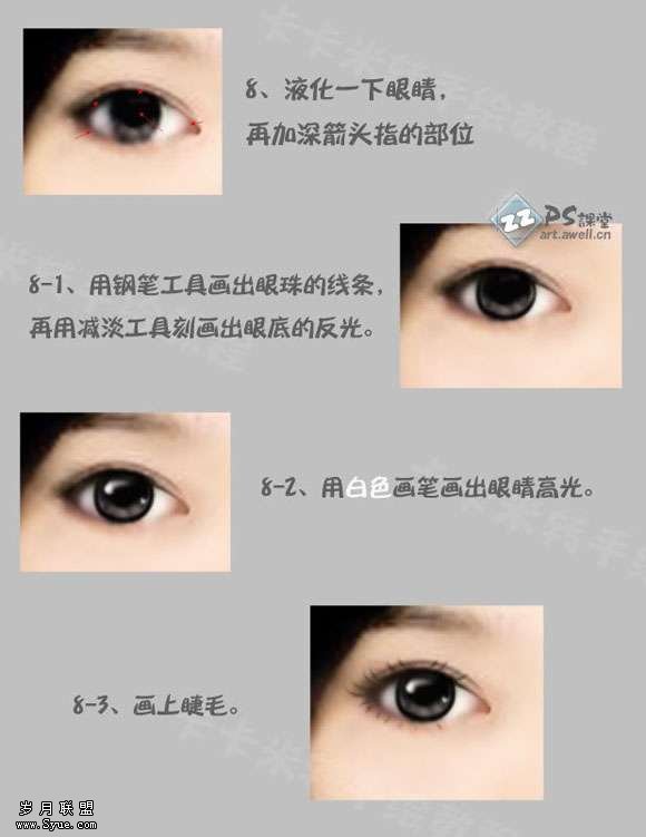 Photoshop照片处理:制作清纯MM手绘照片_新客网