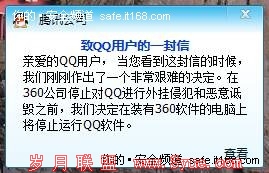 放下武器! 呼吁360与QQ做出更清爽产品