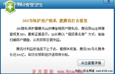 360发文称遭腾讯打击报复