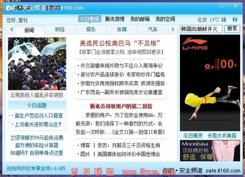 放下武器! 呼吁360与QQ做出更清爽产品