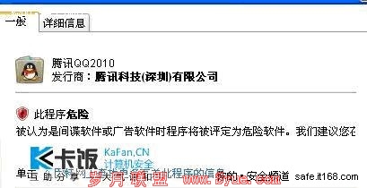 AVG等国外杀软集体报QQ为“间谍软件”