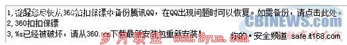 第三层:伪造QQ掉线,骗取6亿用户隐私
