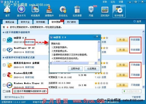 四 新增软件新功能简介,升级提醒我做主