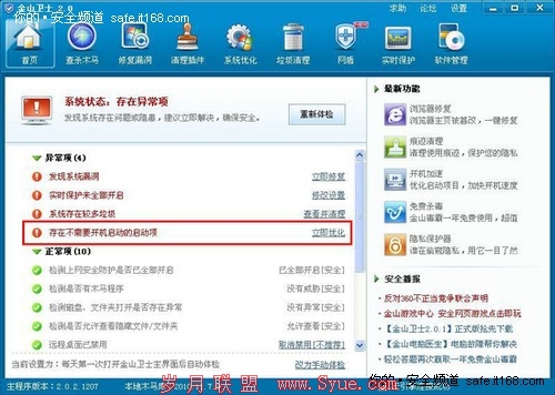 一、新增开机启动项检测,一键优化启动项