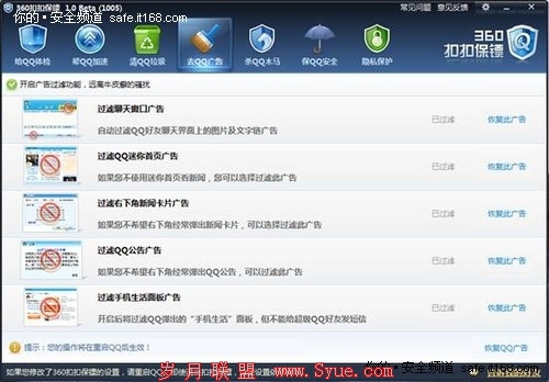 放下武器! 呼吁360与QQ做出更清爽产品