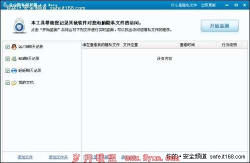 金山发隐私保护器 用户可定义隐私文件