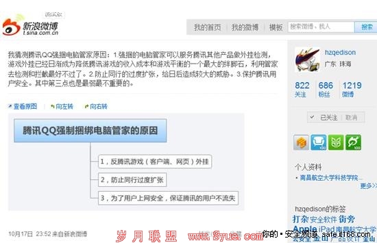 QQ推电脑管家主要为了检测和拦截外挂