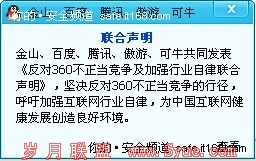 360发文称遭腾讯打击报复