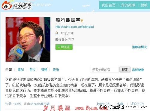 酷狗谢振宇:腾讯不自律 行业则不能自律