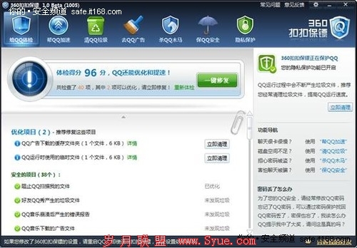 放下武器! 呼吁360与QQ做出更清爽产品