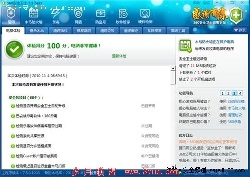 放下武器! 呼吁360与QQ做出更清爽产品