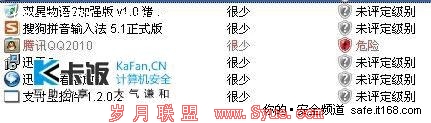 AVG等国外杀软集体报QQ为“间谍软件”