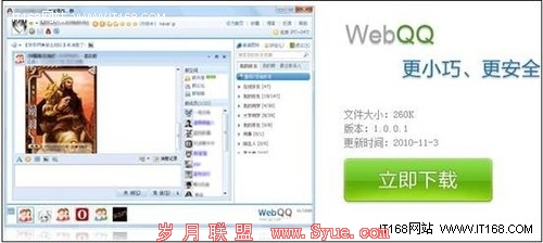 360推WEBQQ客户端 应对腾讯QQ暴施绝招