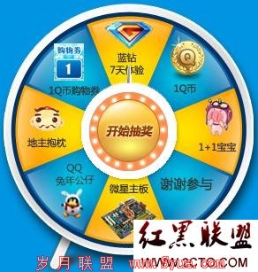 收听蓝钻官方微博免费抽取Q币、蓝钻及宝宝
