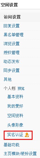 QQ空间实名认证的方法