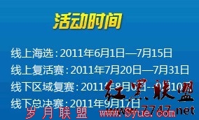 雅客王力宏“女主角”选拔赛活动