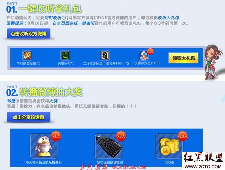 DNF微博及QQ网吧微博“收听大礼包”免费领取