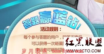 羚锐药业有奖问答免费送QQ蓝钻