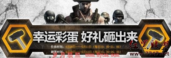 幸运砸彩蛋 CF好礼砸出来