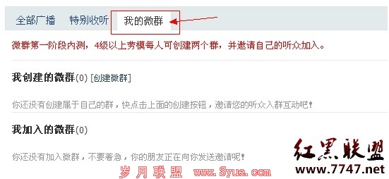 腾讯微群发布,什么是微群?