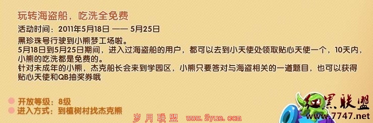 “小熊梦工厂”活动免费送Q币