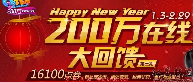 QQ炫舞200万在线大回馈游戏点券、精品宠物蛋、情侣套装等你拿
