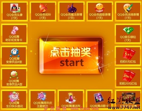 QQ炫舞三周年“QQ钻石&VIP特权”大礼100%放送