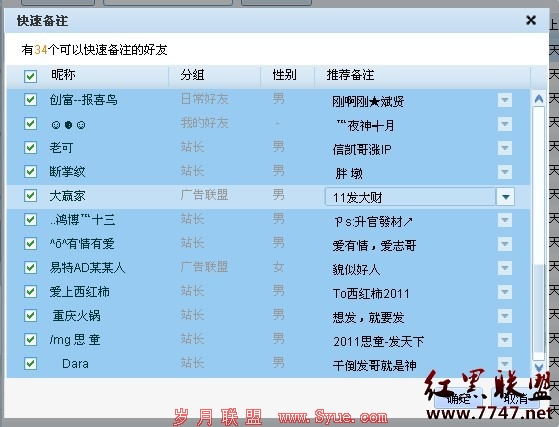 QQ好友中心快速备注好友功能发布