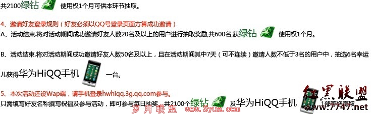 华为HiQQ活动免费送黄钻、红钻和绿钻