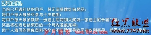 香港迪士尼乐园VIP奇妙体验活动送QQ红钻及门票