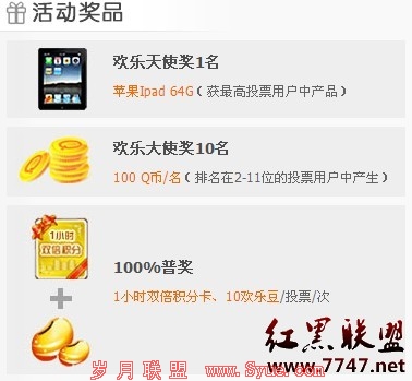 首届QQ游戏大奖赛活动送IPAD、Q币及双倍积分卡