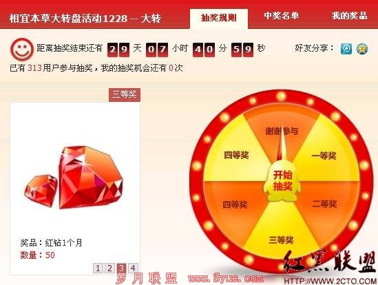 相宜本草活动送QQ红钻及实物