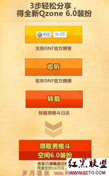 玩男格斗转DNF微博日志100%送QQ空间V6.0资格