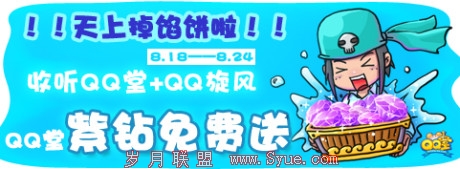 收听QQ堂微博及QQ旋风微博,即可送10天QQ紫钻