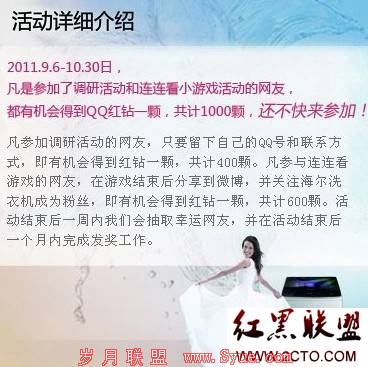 参加海尔匀动力洗衣机调查赢取QQ红钻
