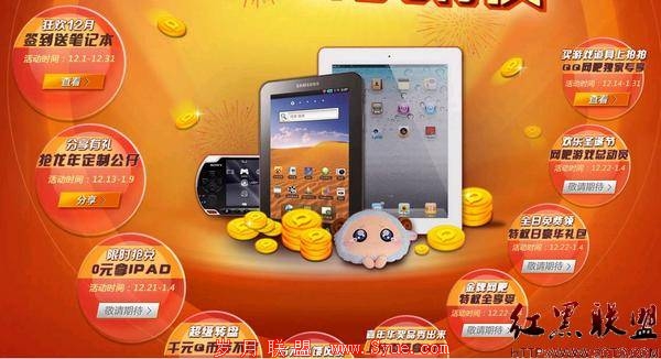 QQ网吧2011嘉年华Q币、IPAD、公仔等你拿