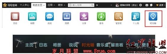 QQ空间时光轴