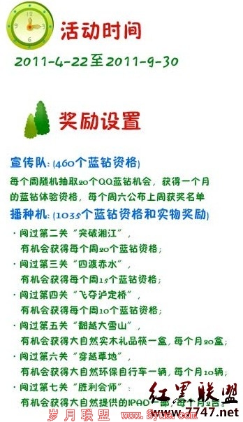 大自然地板活动免费送QQ蓝钻及Ipad等实物礼品