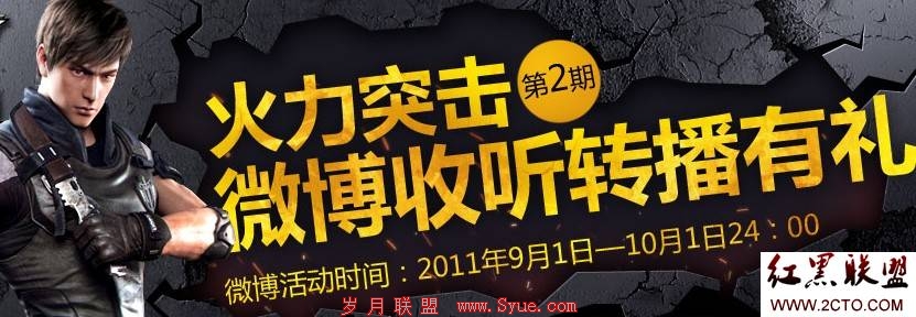 火力突击收听转播送火力突击激活码、Q币和雷蛇鼠标