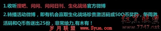 收听woz官方微博赢取生化战场激活码及QQ币