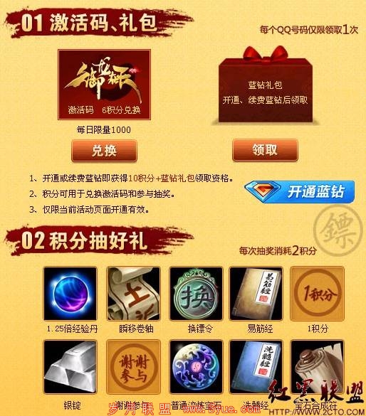 御龙在天“龙抬头”活动送激活码及蓝钻礼包