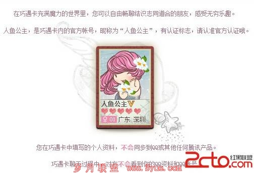 QQ巧遇卡 人鱼公主