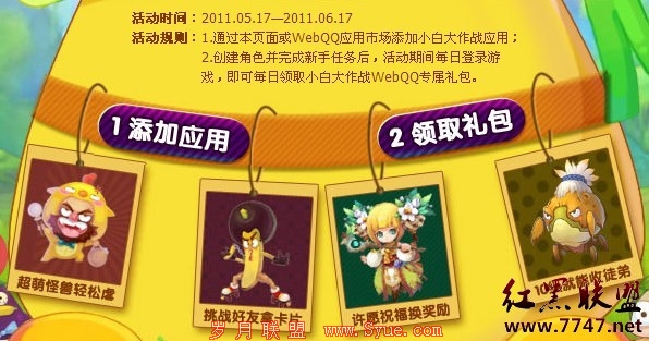 登陆WebQQ领取小白大作战WebQQ专属礼包