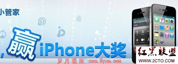 秀QQ管家软件,赢iPhone及iPod大奖