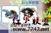 QQ农场“英雄大象”