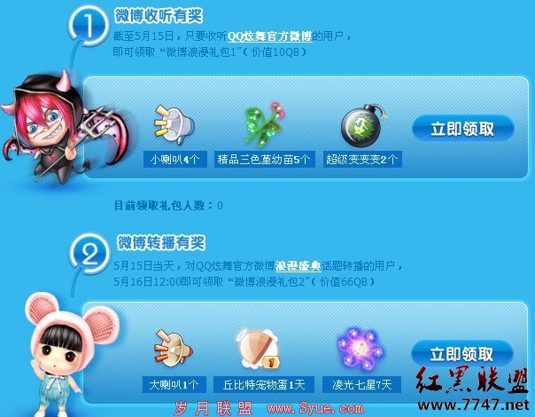 QQ炫舞“浪漫礼包”大放送领取网址