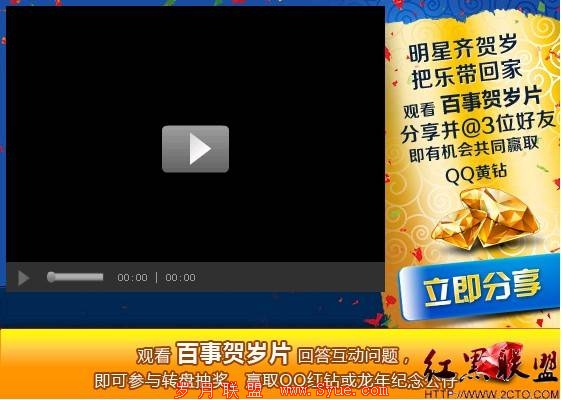 观看“百事贺岁片”赢取QQ红钻及龙年公仔