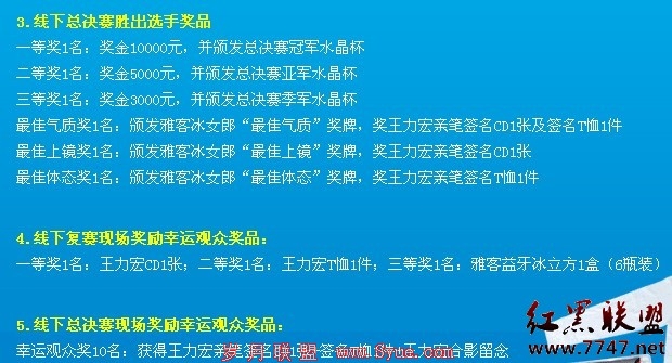 雅客王力宏“女主角”选拔赛活动